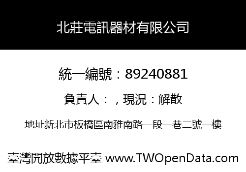 北莊電訊器材有限公司
