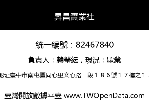 昇昌實業社