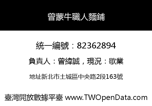 曾蒙牛職人麵鋪