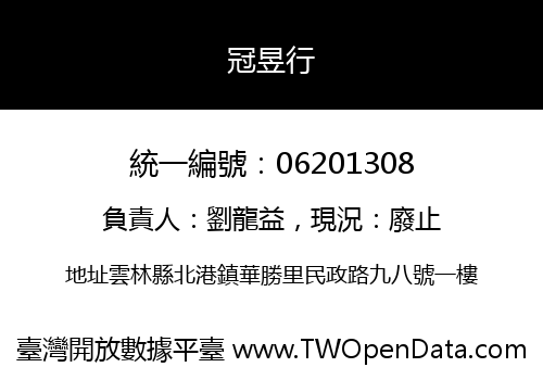 冠昱行