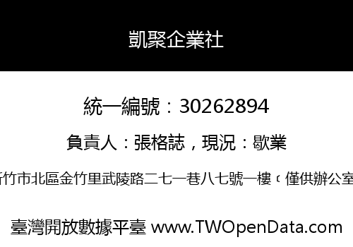 凱聚企業社