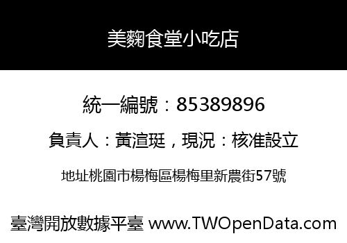 美麴食堂小吃店