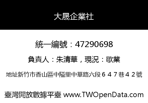 大晟企業社