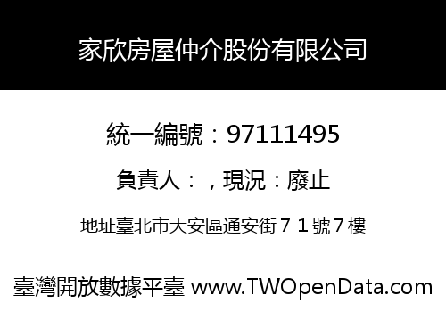 家欣房屋仲介股份有限公司