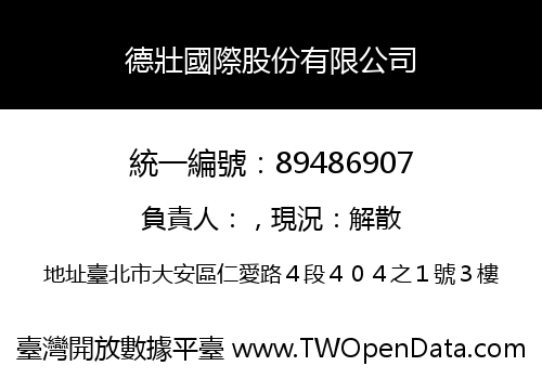 德壯國際股份有限公司