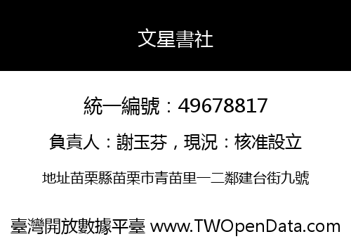 文星書社