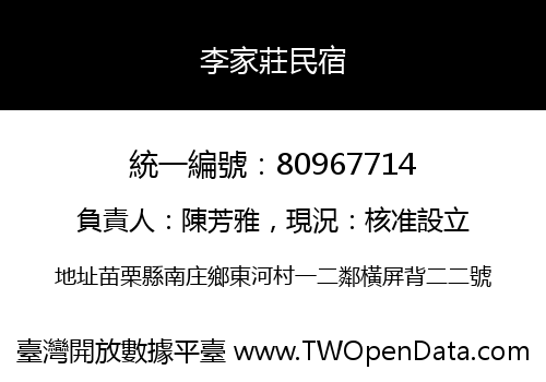 李家莊民宿
