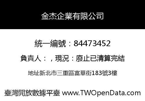 金杰企業有限公司