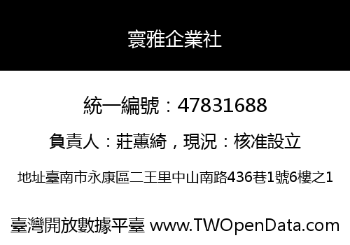 寰雅企業社