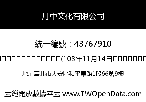 月中文化有限公司