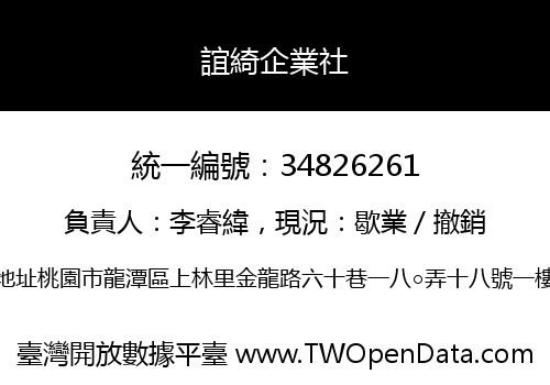 誼綺企業社