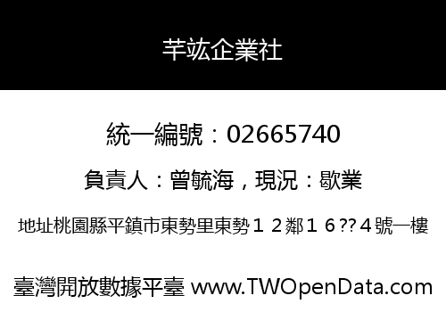 芊竑企業社