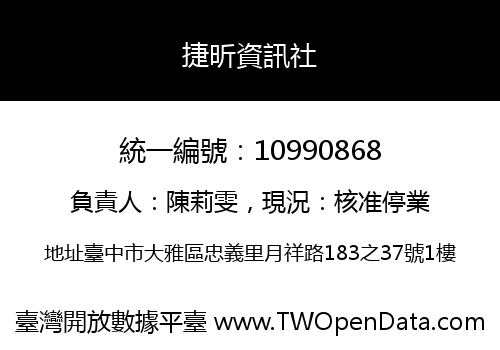 捷昕資訊社