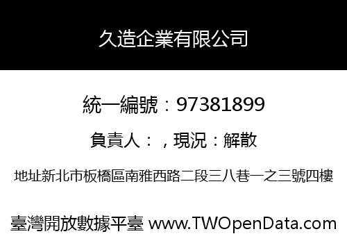 久造企業有限公司