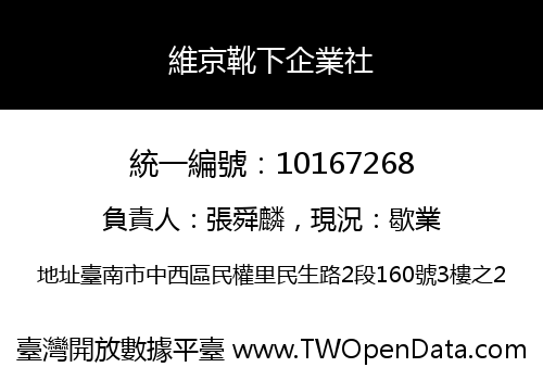 維京靴下企業社