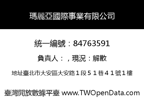 瑪麗亞國際事業有限公司