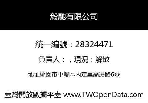 毅馳有限公司
