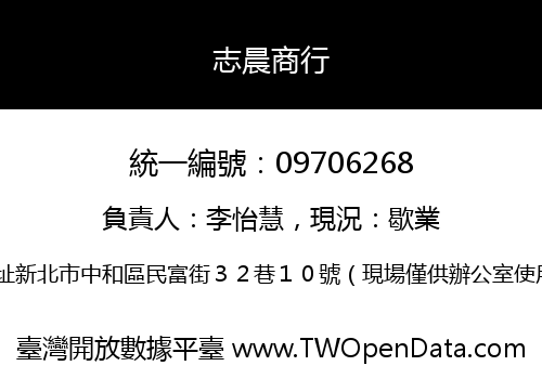 志晨商行