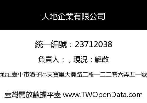 大地企業有限公司