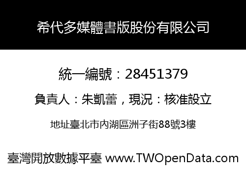 希代多媒體書版股份有限公司