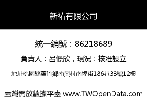新祐有限公司