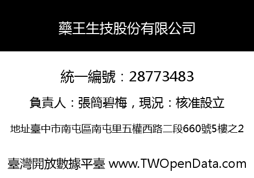 藥王生技股份有限公司