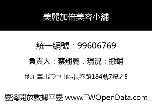 美麗加倍美容小舖