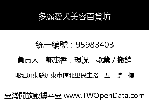 多麗愛犬美容百貨坊