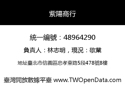 紫陽商行