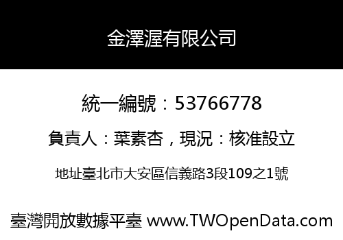 金澤渥有限公司