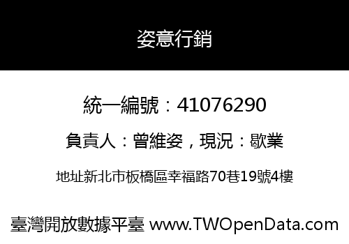 姿意行銷