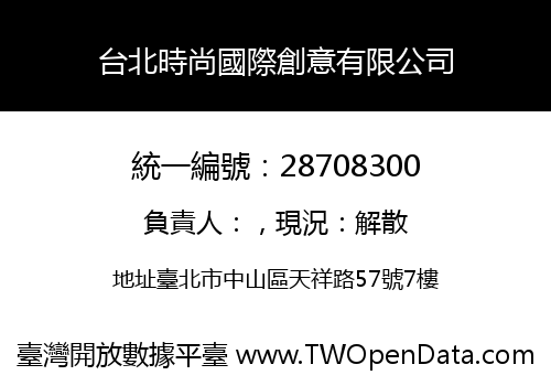 台北時尚國際創意有限公司