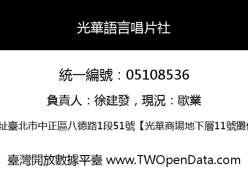光華語言唱片社