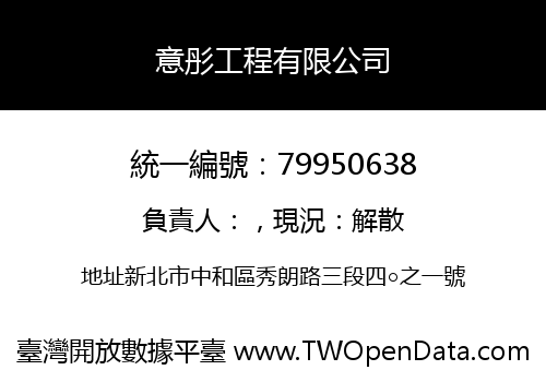 意彤工程有限公司