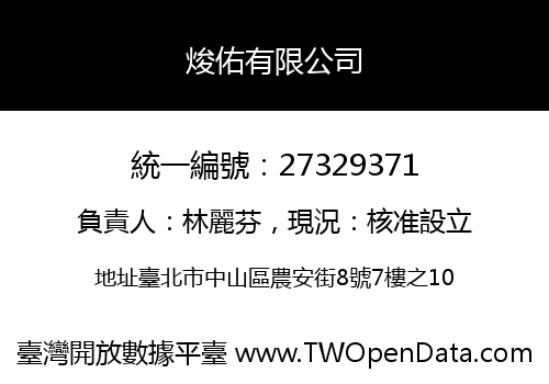 焌佑有限公司