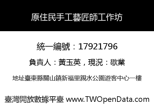 原住民手工藝匠師工作坊