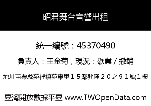 昭君舞台音響出租