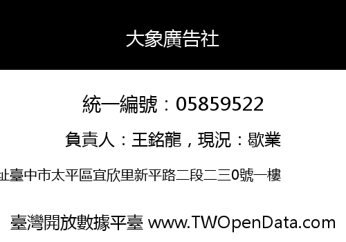 大象廣告社