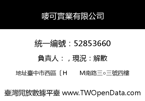 嘜可實業有限公司