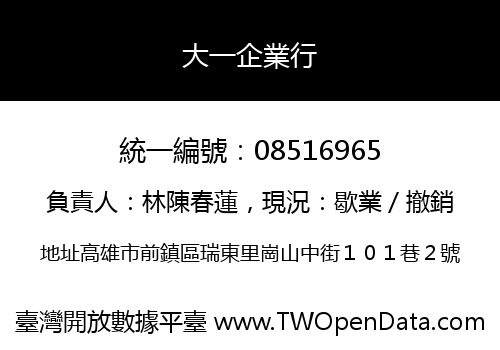 大一企業行