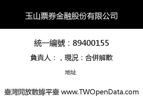 玉山票券金融股份有限公司