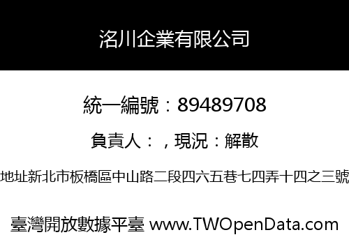 洺川企業有限公司