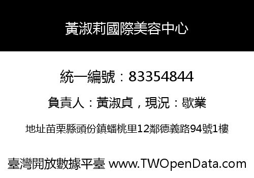 黃淑莉國際美容中心