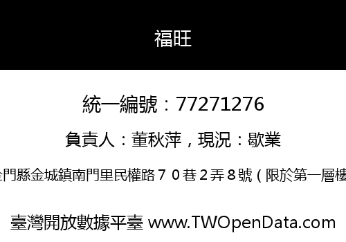 福旺