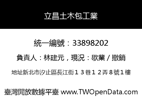 立昌土木包工業