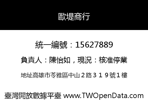 歐堤商行