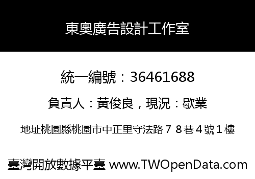 東奧廣告設計工作室