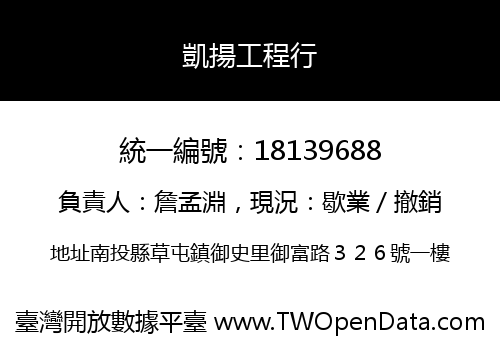 凱揚工程行