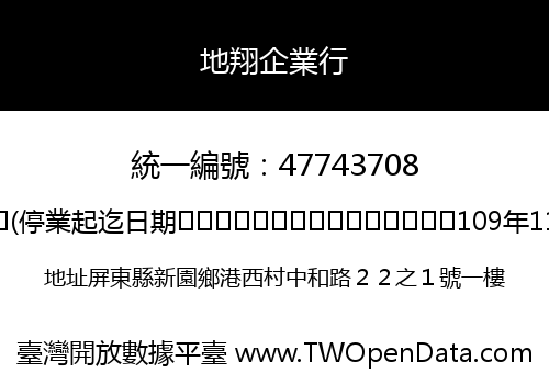 地翔企業行
