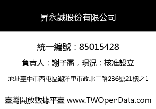 昇永誠股份有限公司